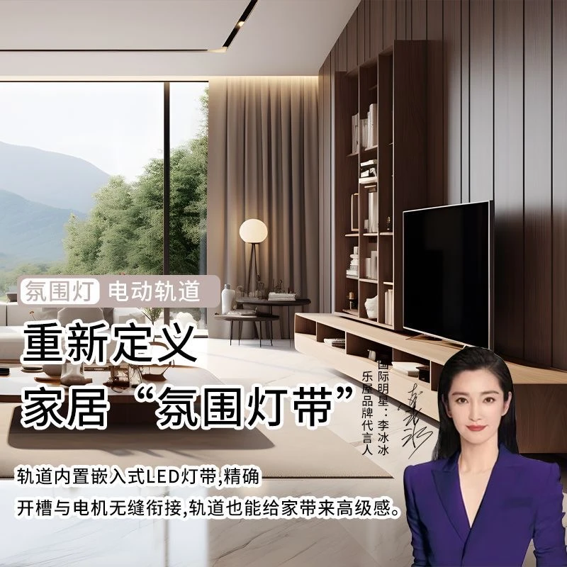 乐屋氛围灯电动窗帘