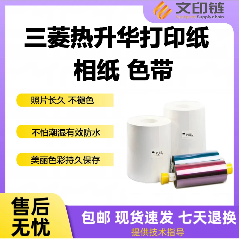 【文印链】 全新热升华打印机 相纸  不包邮