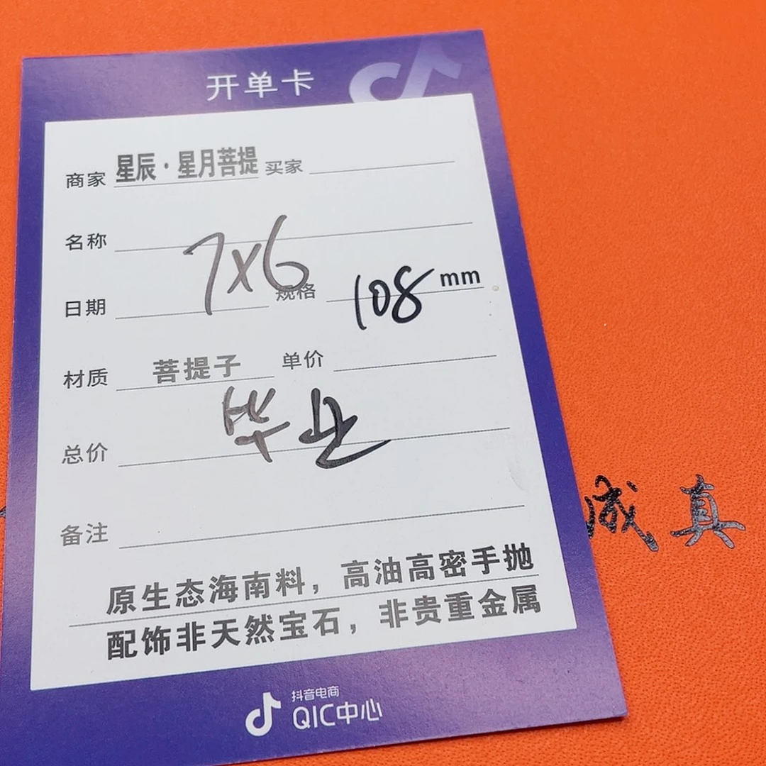 星月菩提手串76b b b b b b b b b b