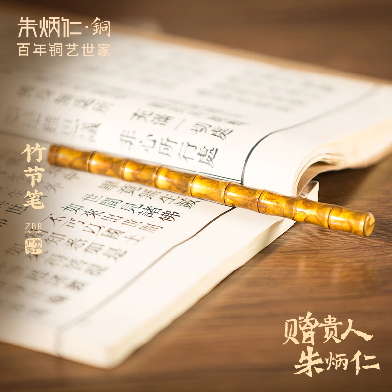 朱炳仁【一举夺魁竹节笔】办公书房摆件中性笔铜笔步步登高教师礼品