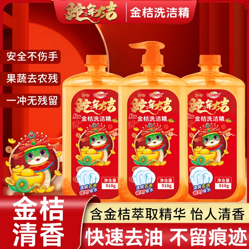 【整整3大瓶】蛇年大吉洗洁精果蔬净温和去油餐具厨房去油神器