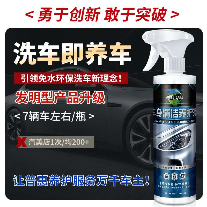 怀特雷克 车身清洁养护剂  车漆清洁打蜡养护一体化 500ml*2