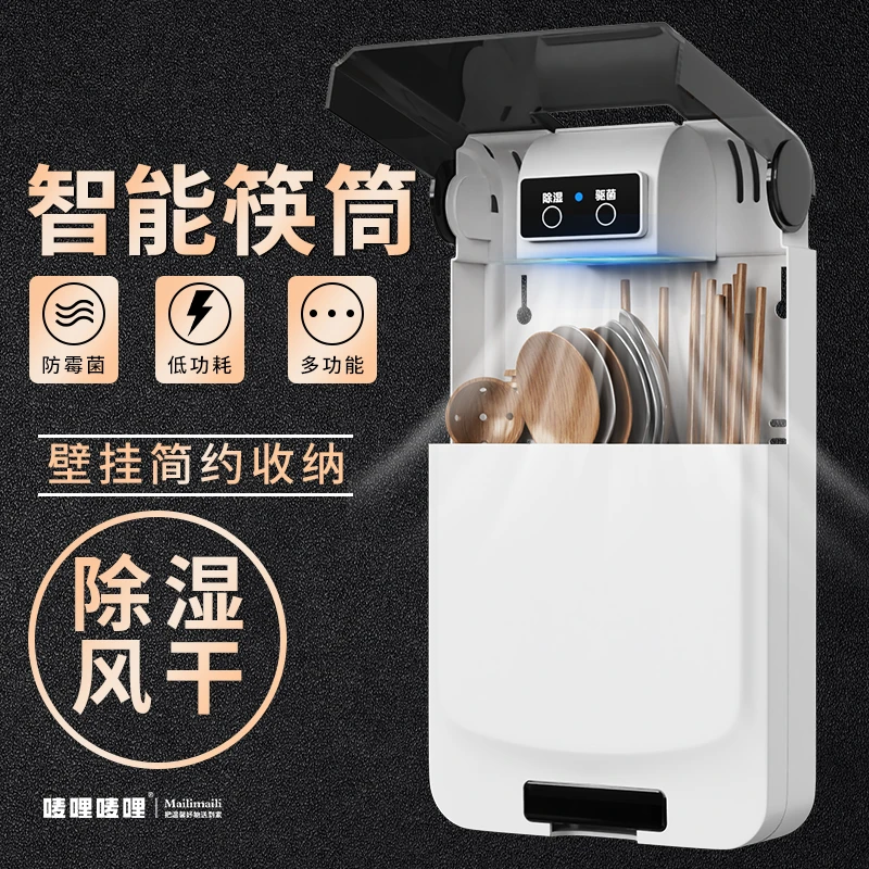 智能筷子篓消毒机筷笼带烘干一体小型家用收纳盒免打孔筷筒壁挂式