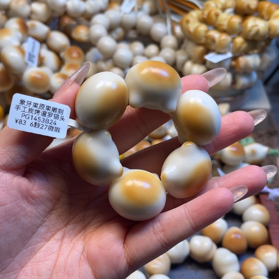 菩提根/象牙果手串12.7微瑕六颗炭烤暹罗猫六颗35号链接