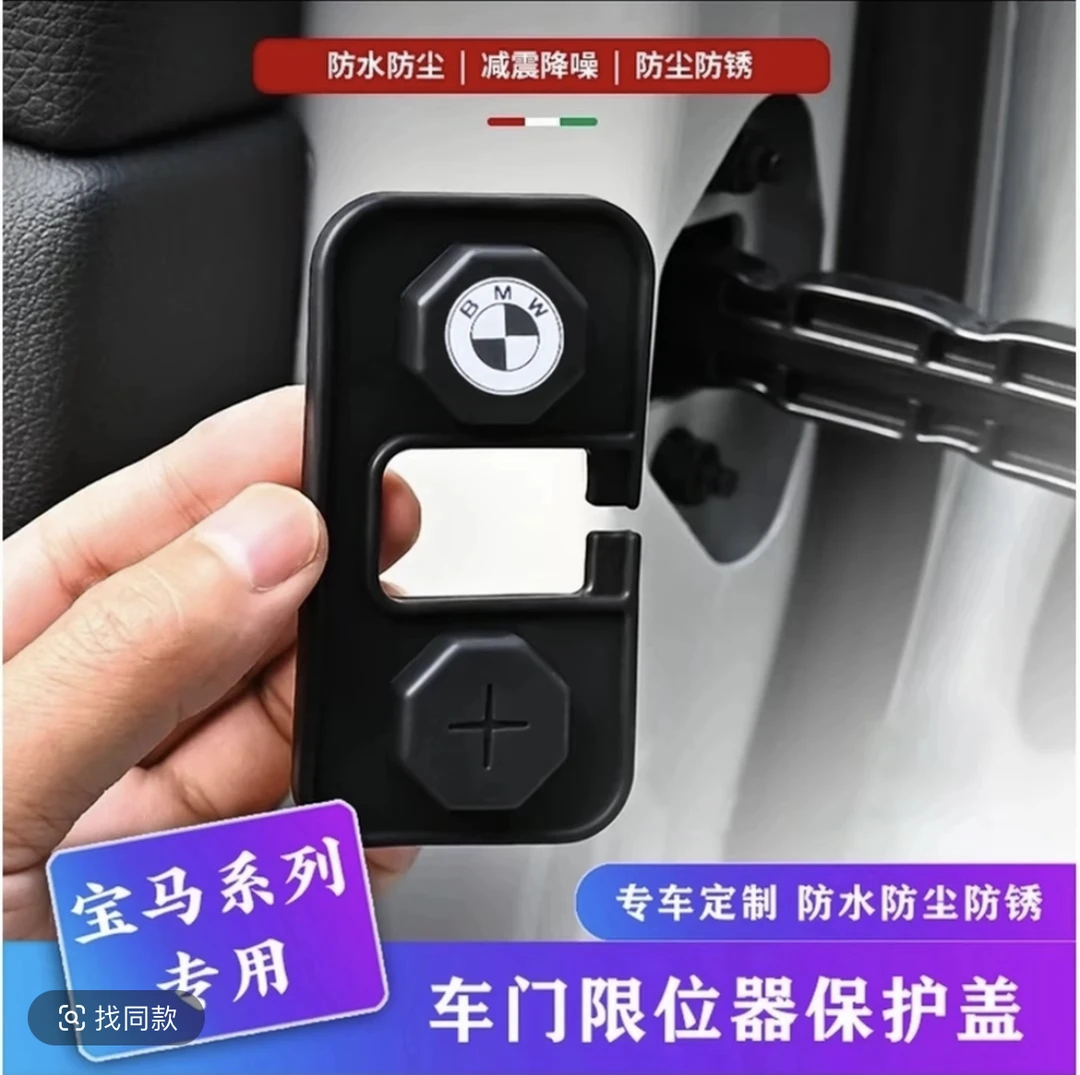 适用宝马3系5系7系车门限位器保护盖X1X2X5门锁扣保护套ix3x4配件