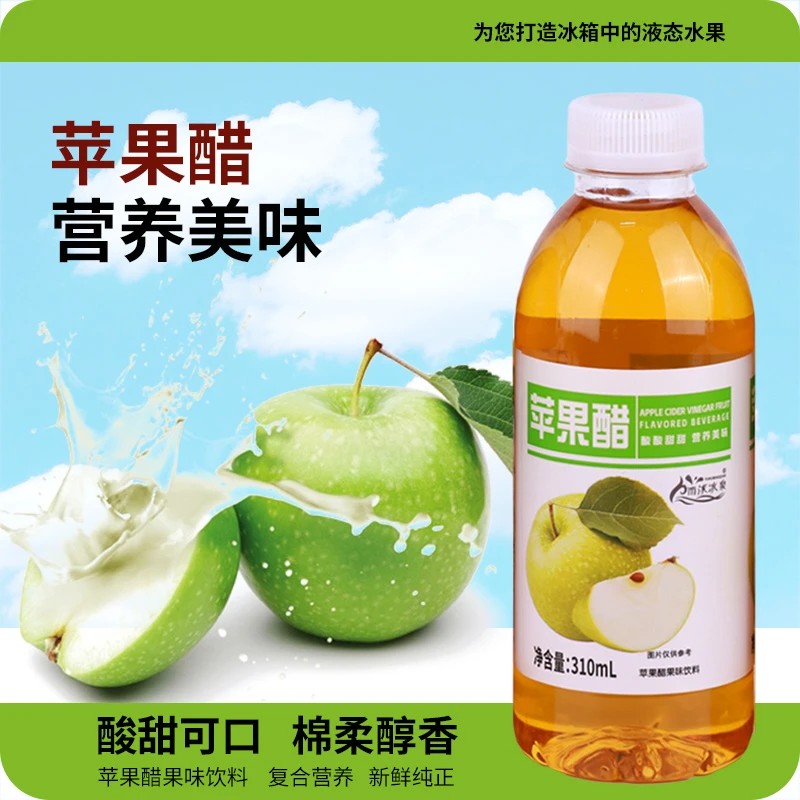 【源头工厂】苹果醋饮料酸甜可口风味批发310ml/瓶厂家直销居家聚会
