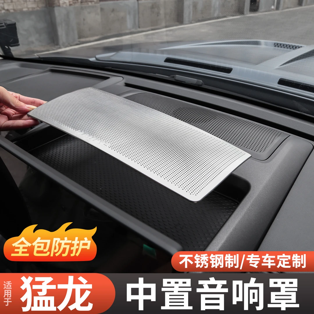 适用于哈弗猛龙仪表台中置喇叭罩改装 前挡装饰贴盖内饰用品升级