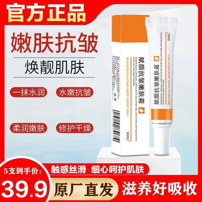 【拍一发五】丝幕赋颜抗皱嫩肤霜 补水保湿水嫩肌肤滋润面霜正品