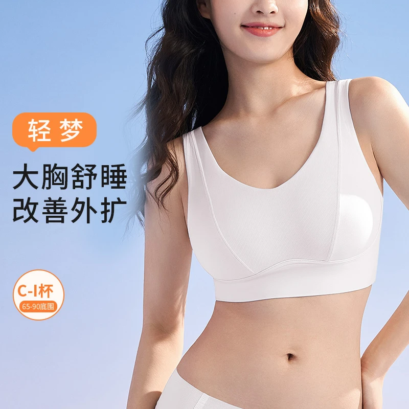 奶糖派轻梦大胸睡眠内衣防外扩防下垂舒适女夜间无钢圈软支撑文胸