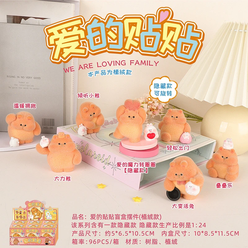B熊兔A 爱的贴贴植绒盲盒摆件桌面装饰品创意生日礼物送女友玩具