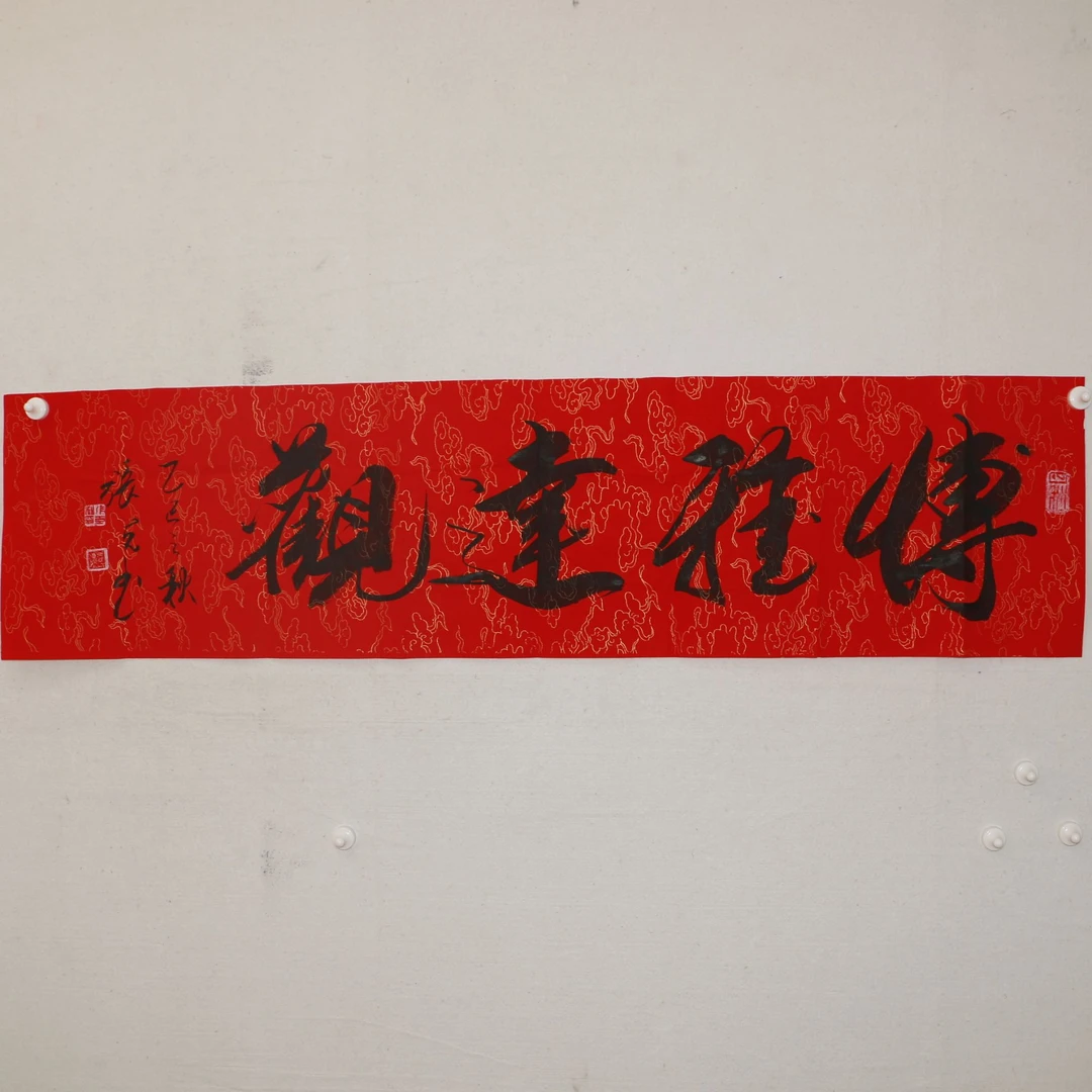 书法《博雅达观》红色宣纸作品挂画