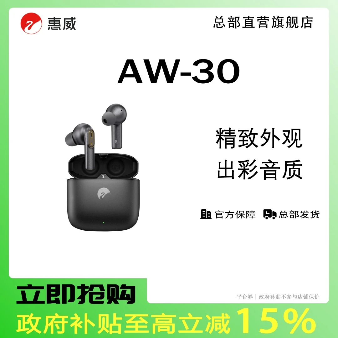 惠威AW30无线HiFi蓝牙耳机入耳式金属降噪防水触摸控制耳机