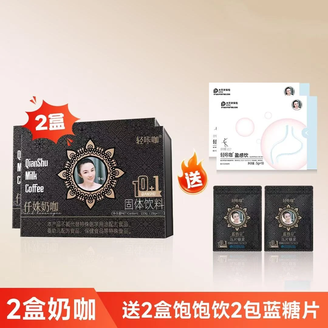 轻咔咖仟姝奶咖固体饮料20g/袋*20袋+2袋，2盒早晚套餐