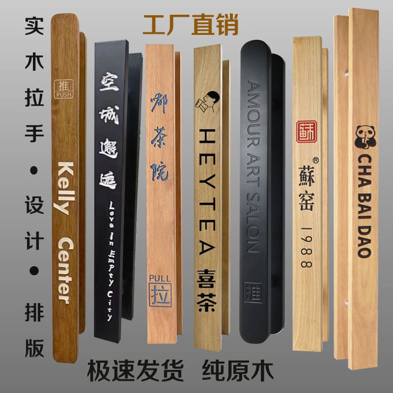 玻璃门拉手定制实木定制门把手对开门现代服装店铺原木手柄刻字