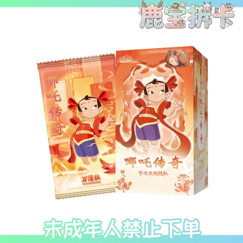 万漫社丨《哪吒传奇》正版艺术典藏换集式卡牌 卡牌盲盒(代拆)