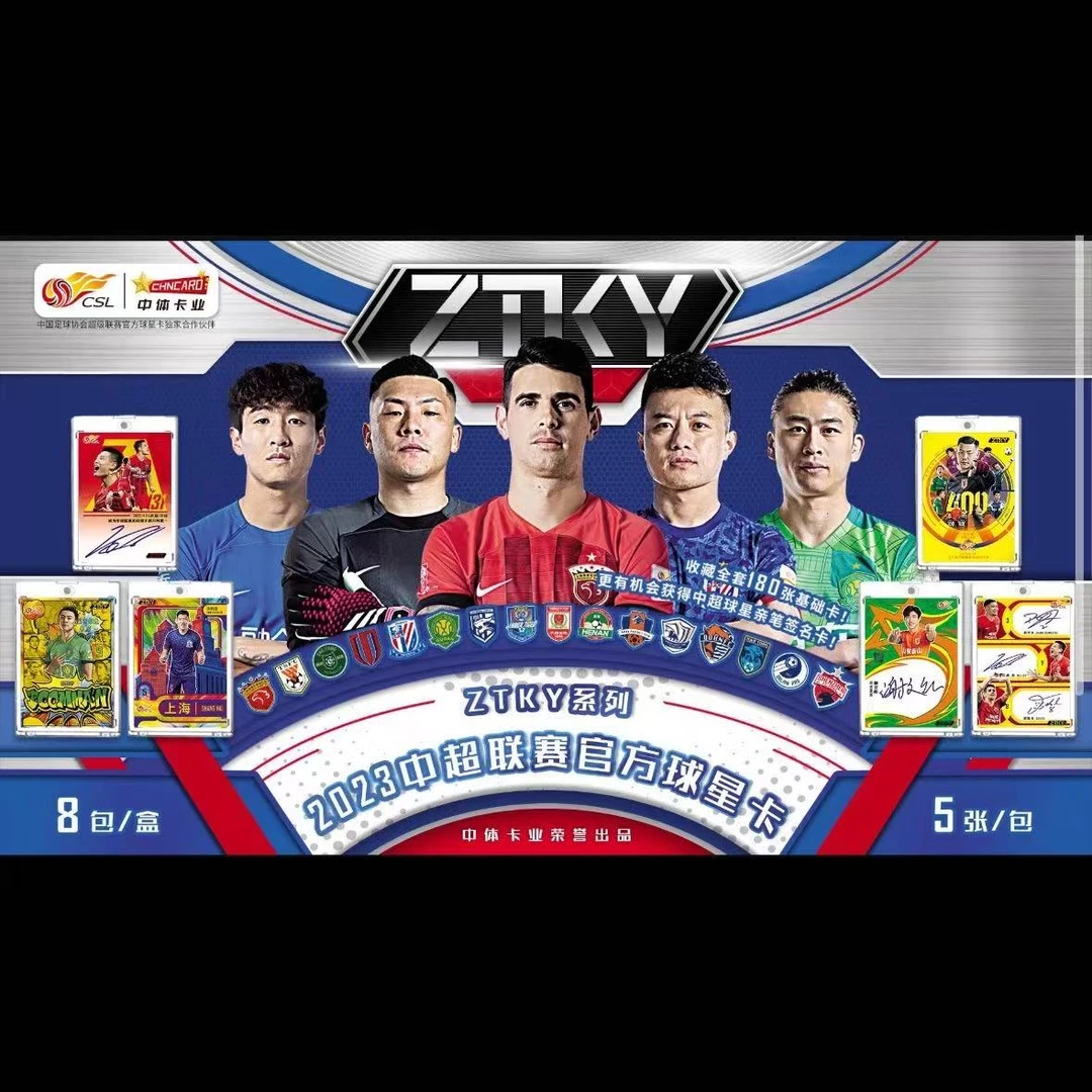 2023中体卡业ZTKY系列中超联赛官方球星卡盲盒（未成年人禁止下单）