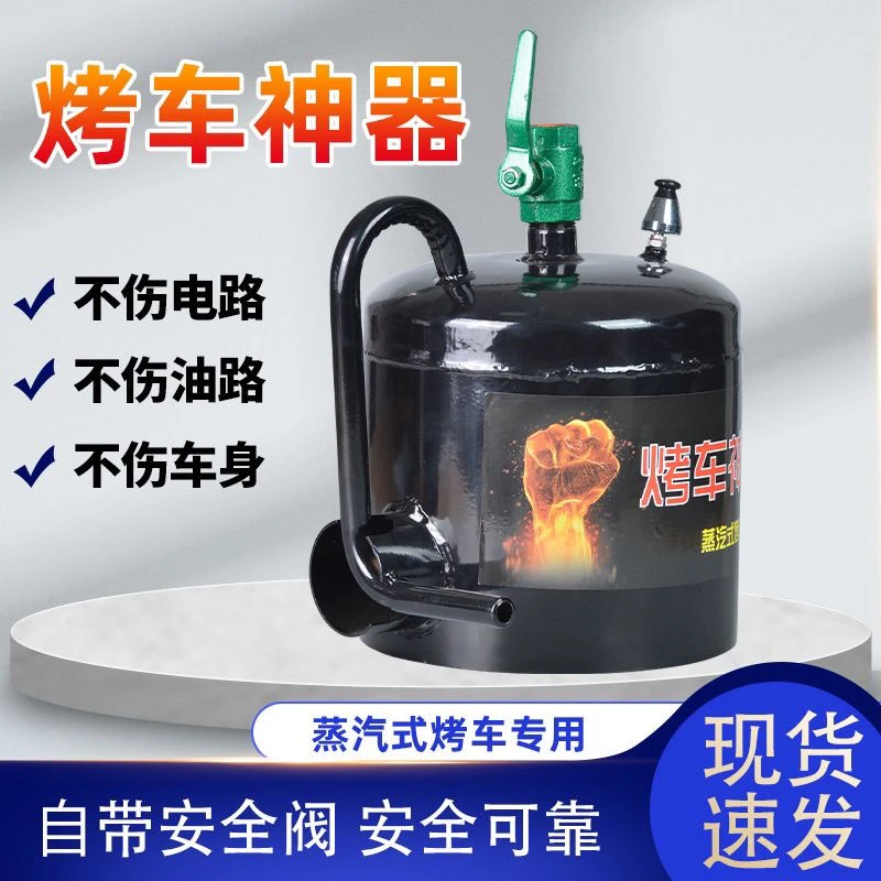 冬天烤车蒸汽神器烤车神器蒸汽炉子蒸汽热车蒸汽考车喷灯热车新款