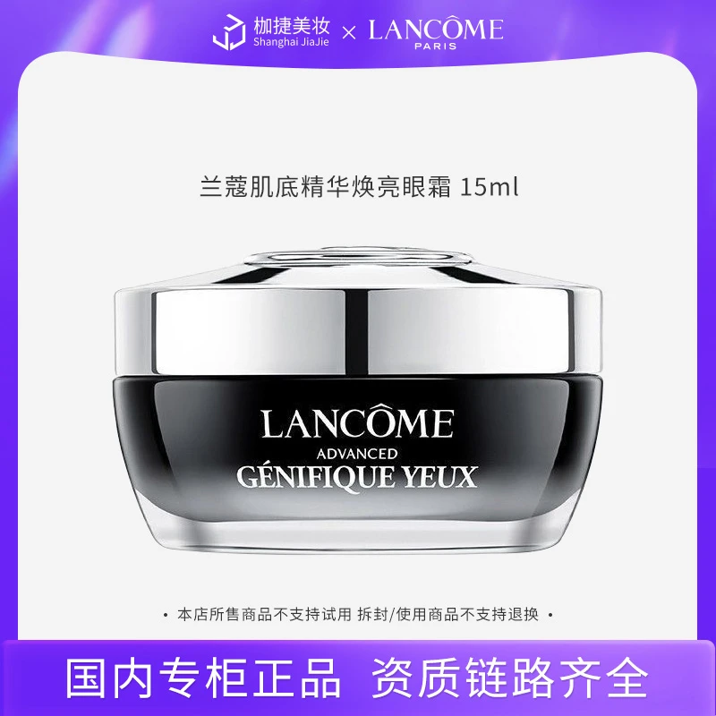 【专柜正品】兰蔻小黑瓶发光眼霜15ml