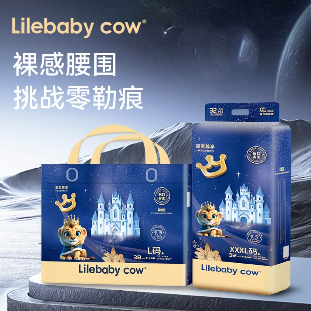 【新品上市】皇室pro小狮子纸尿裤透气柔软亲肤拉拉裤1lilebaby cow