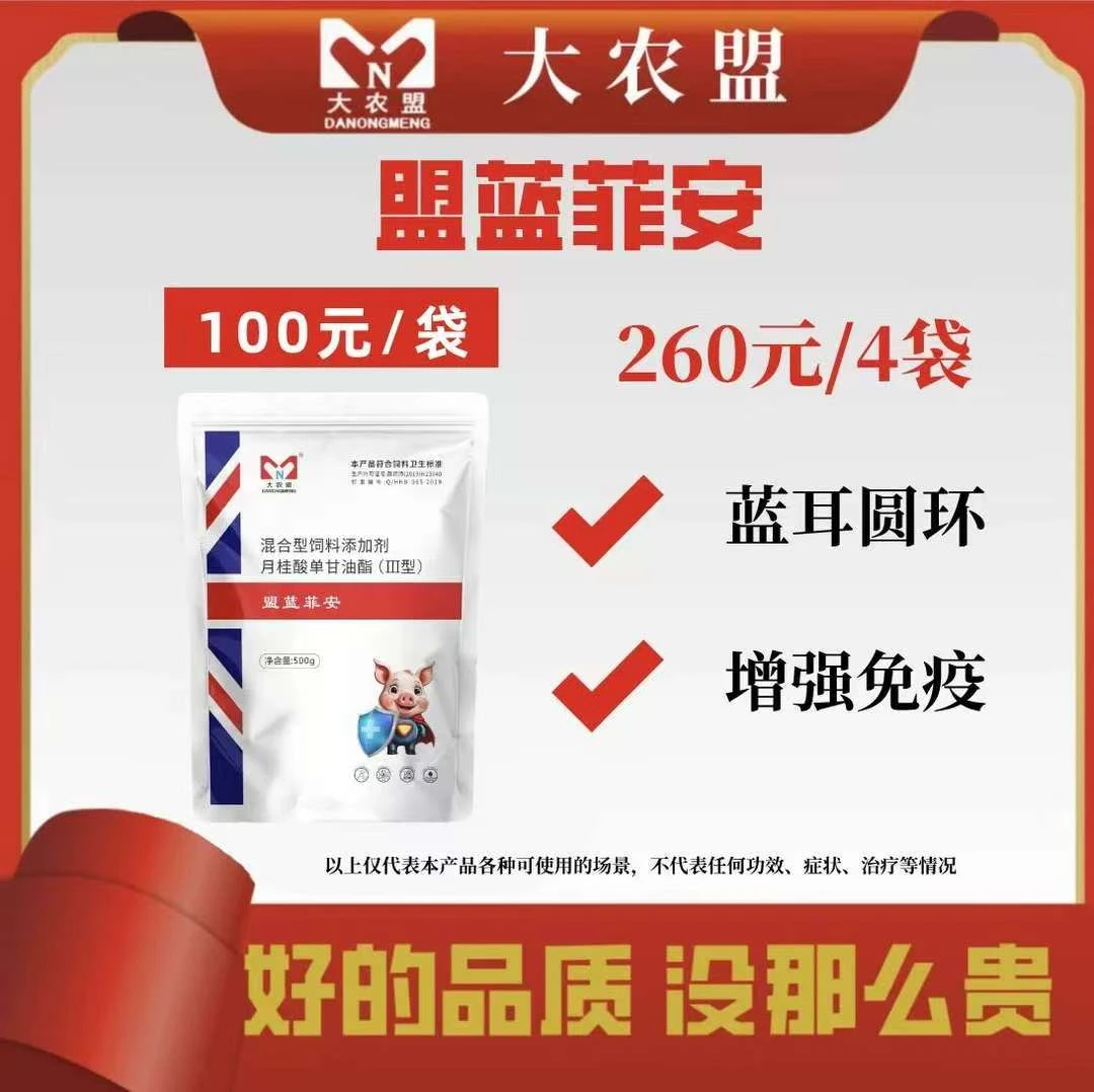 大农盟～盟蓝菲安/500克/包/增免抗毒/蓝耳圆环