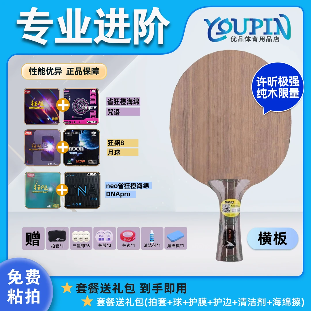 STIGA斯帝卡斯蒂卡经典许昕限量特制极强纯木乒乓球底板球拍粘