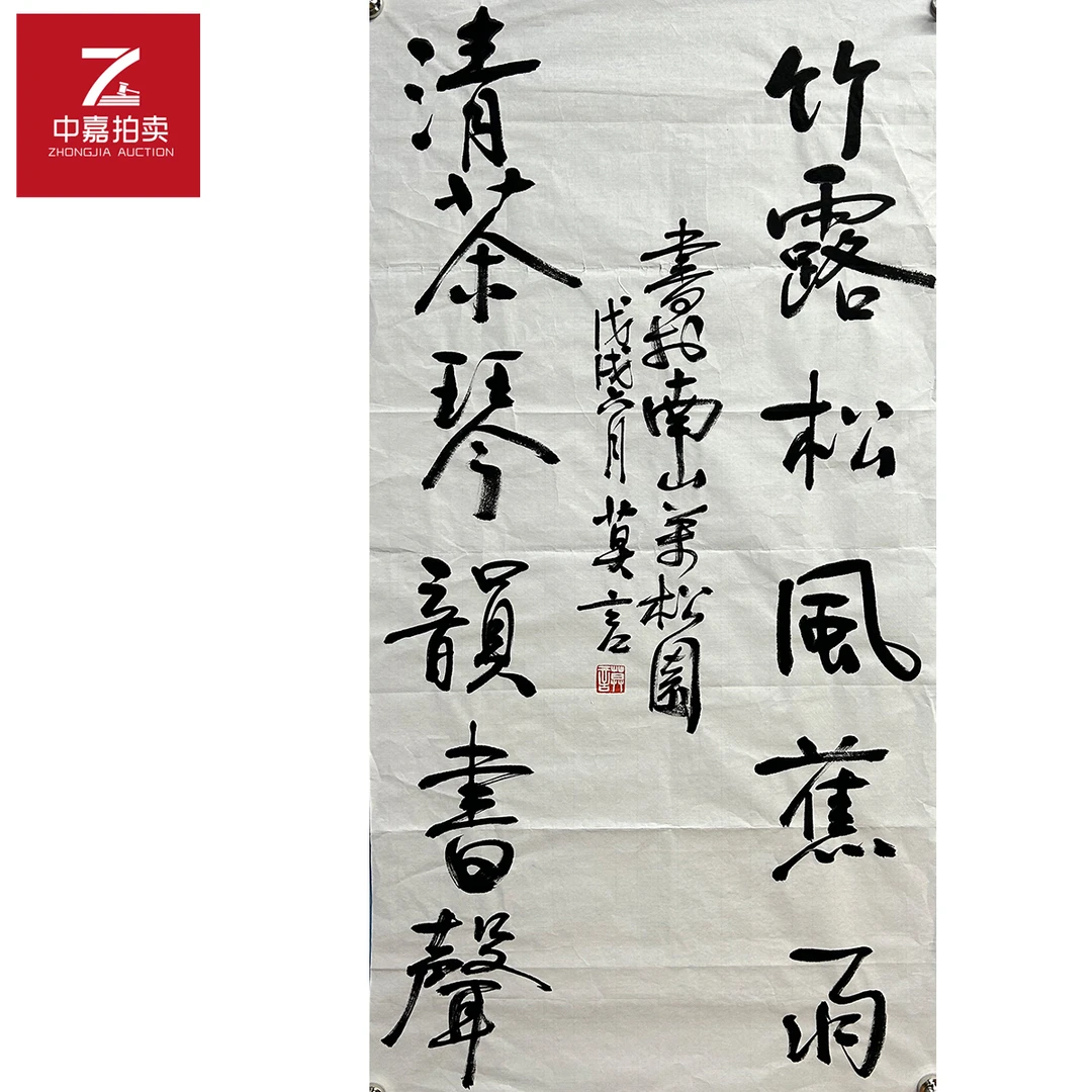 莫言书法软片竹露49x99