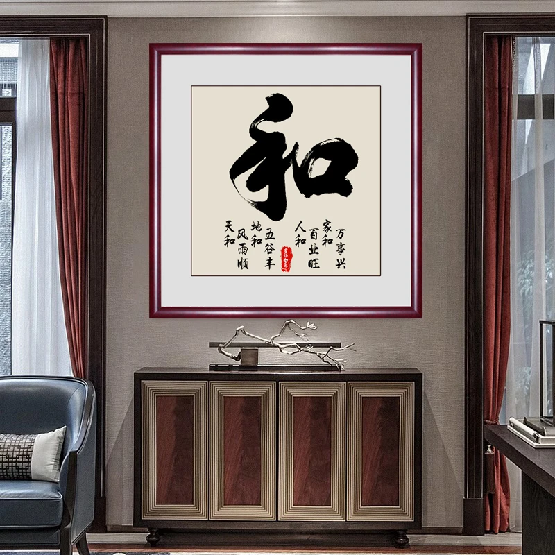 和字挂画玄关过道走廊壁画书法字画新中式和气生财书房办公室装饰