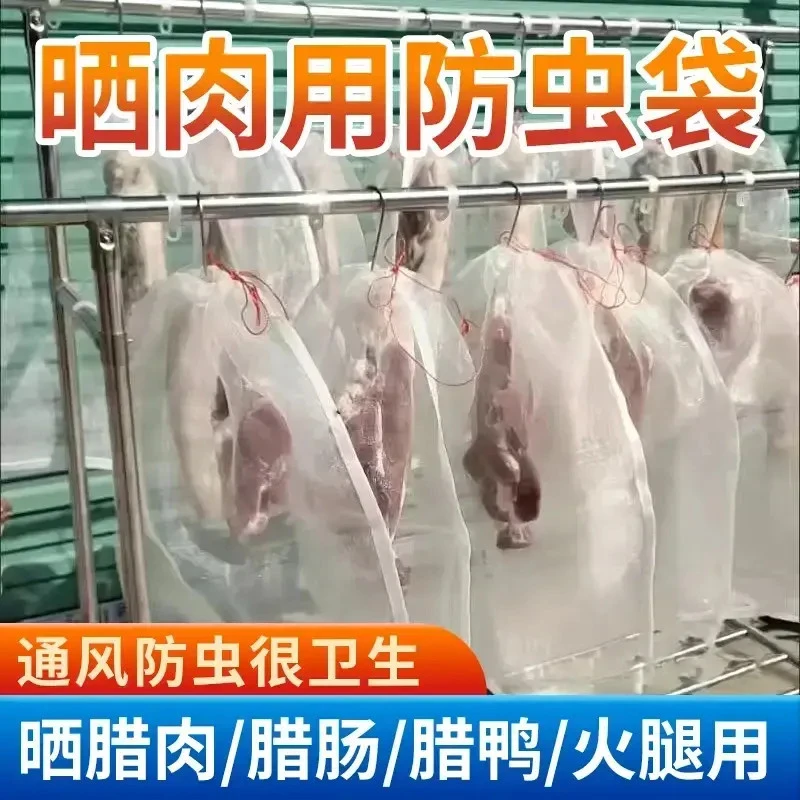 【抢！50个】家用晒腊肉网袋防苍蝇防虫防小鸟网罩香肠鱼晾晒神器