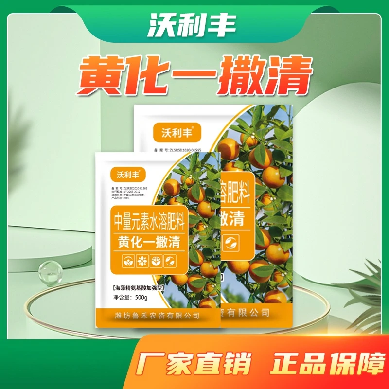 沃利丰黄化一撒清中量元素水溶肥商品图