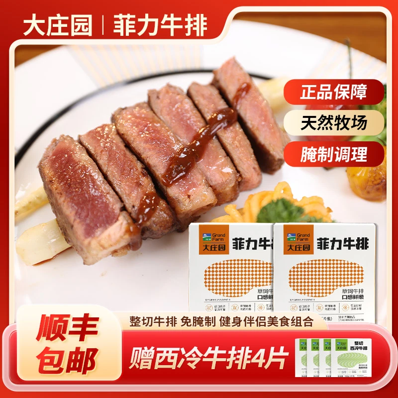 整切牛排"双11"大庄园菲力牛排120g*5片+120g*5片+125g*4片