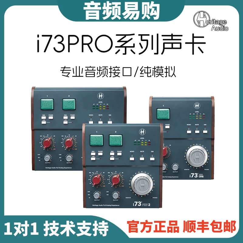 Heritage Audio i73 pro one 专业音频接口电脑外置声卡直播录音