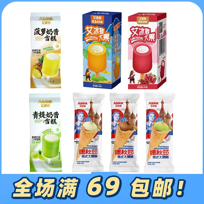 艾冰客喀秋莎大脆筒牛奶巧克力冰淇淋大冰桶青提菠萝奶昔雪糕冷饮网红雪糕雪糕同城配