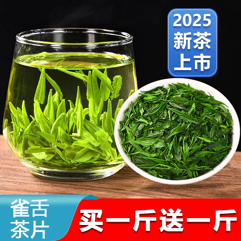 【赠送1斤】雀舌绿茶片2025年明前新茶叶贵州高山翠芽碎茶片共1000g