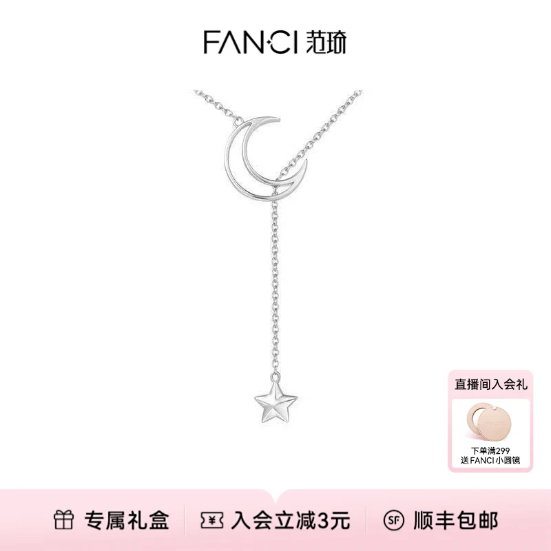 FANCI/范琦 坠链均925银 月下流星项链 女轻奢小众