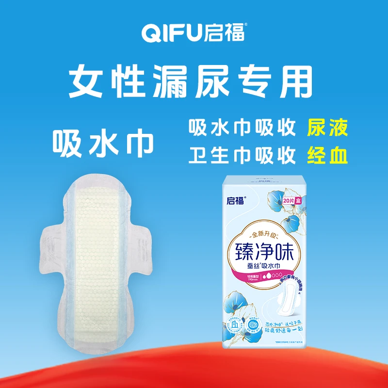 启福启福【蚕丝蛋白吸水巾】孕妇产后护理吸尿速干无痕超薄透气净味