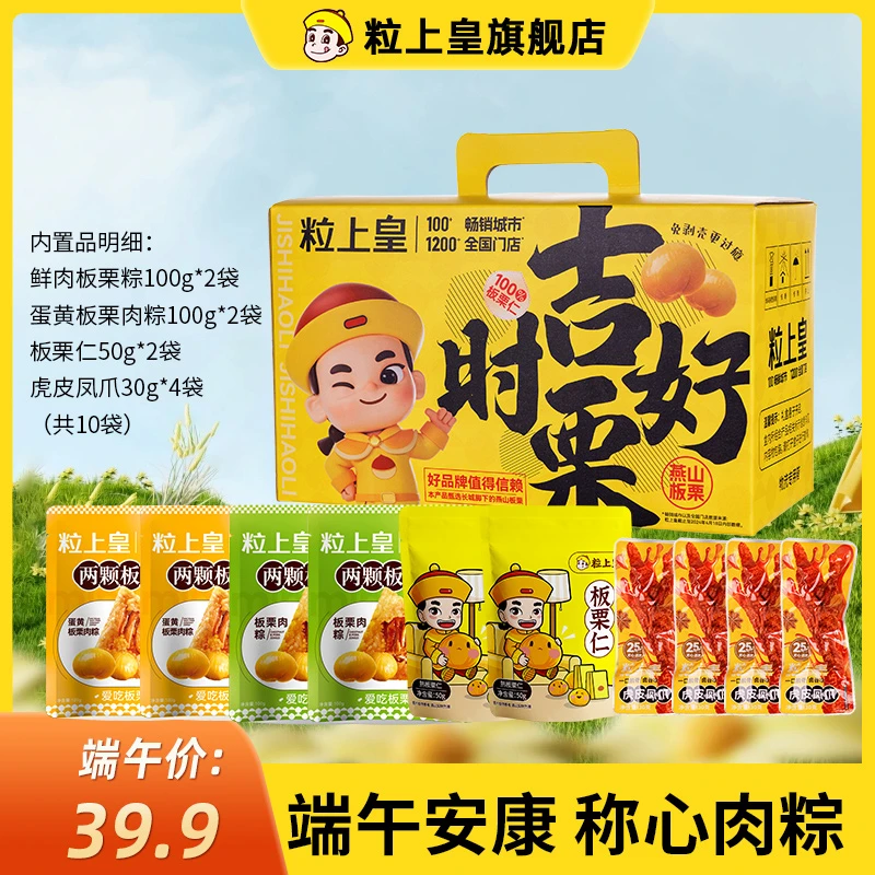 粒上皇-过节粽子礼盒620g/盒板栗仁粽子凤爪过节送礼送人礼品礼盒