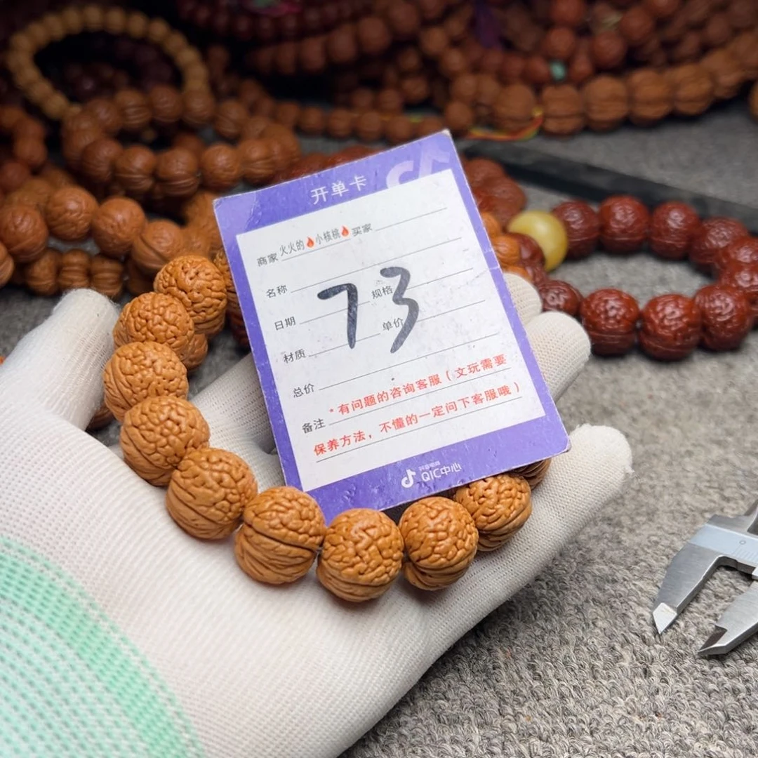 桃核手串73铁扇公主17+