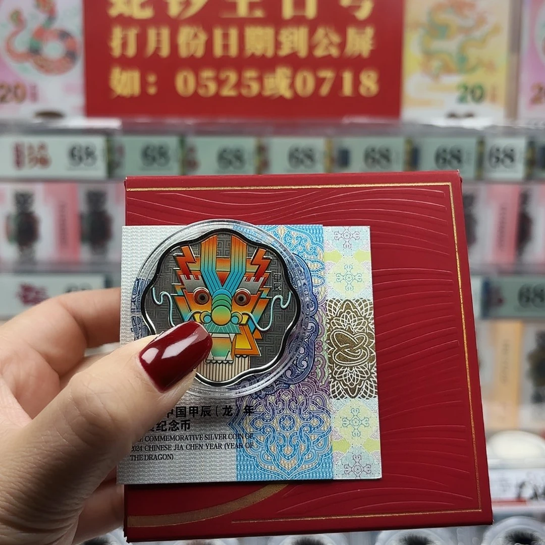 曾***）纯银梅花龙银币1枚