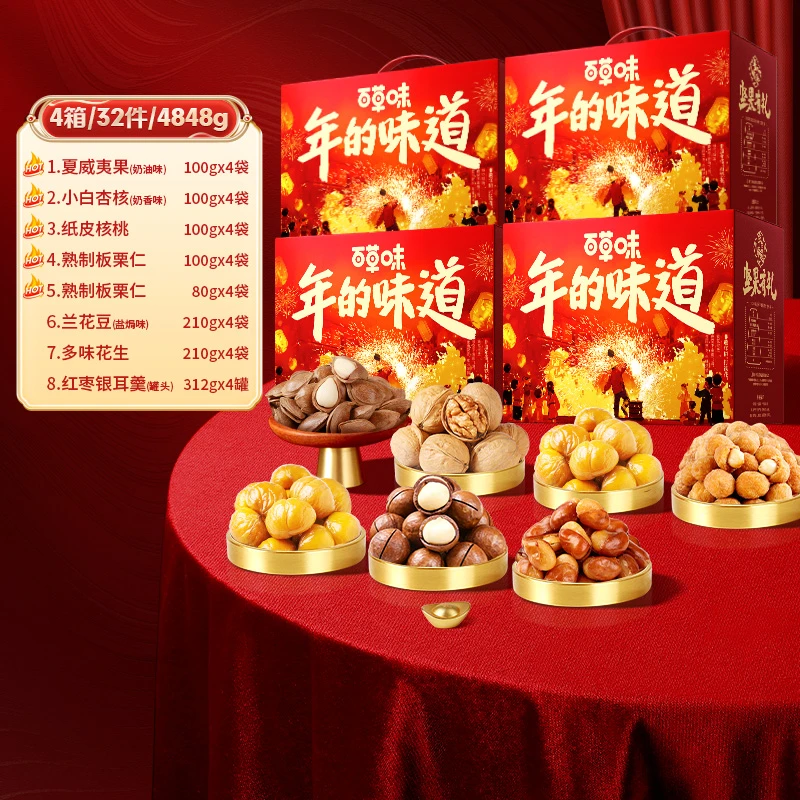 【到手4箱32件】百草味坚果礼盒1212g*4箱零食混合干果送长辈礼推荐