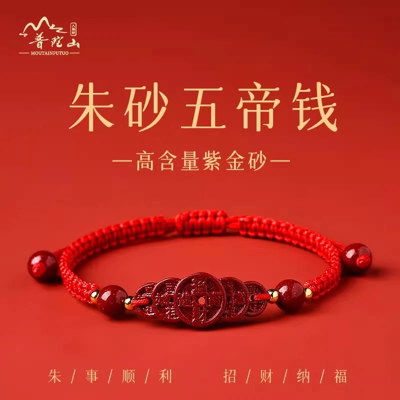 天然辰砂普陀山朱砂手串手链正品女款五帝钱本命年红绳红色手绳