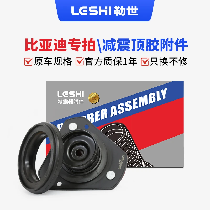 比亚迪-减震器顶胶1比1开模专用原厂避震器