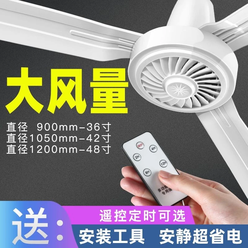 吊扇大风力遥控家用客厅食堂车间工业塑料吊吸顶式节能大风力遥控