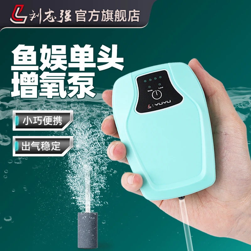 刘志强D单头增氧泵鱼缸增氧泵小巧便携钓箱低分贝养鱼钓鱼必备