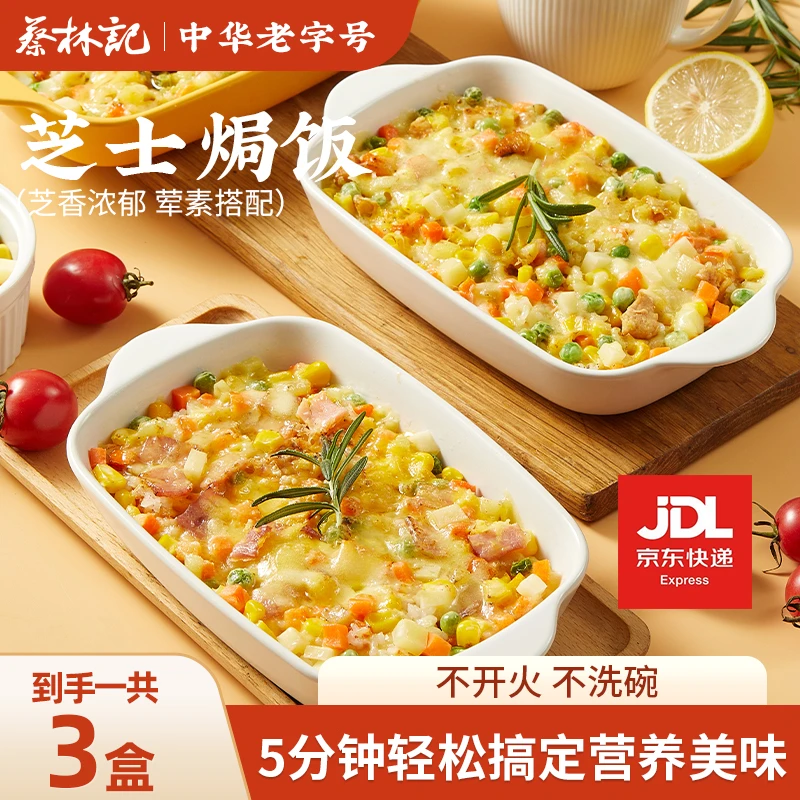 【京东包邮】芝士焗饭速食咖喱鸡肉火腿培根方便半成品
