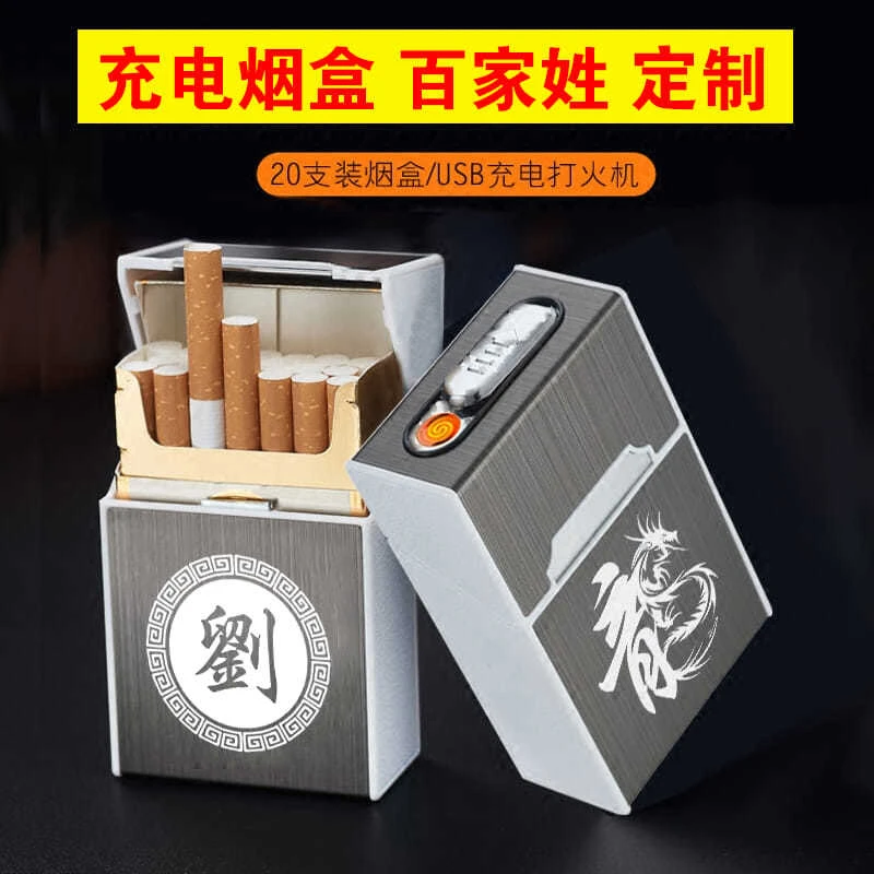 20支整包装充电烟盒打火机一体便携个性超薄男士网红创意定制刻字