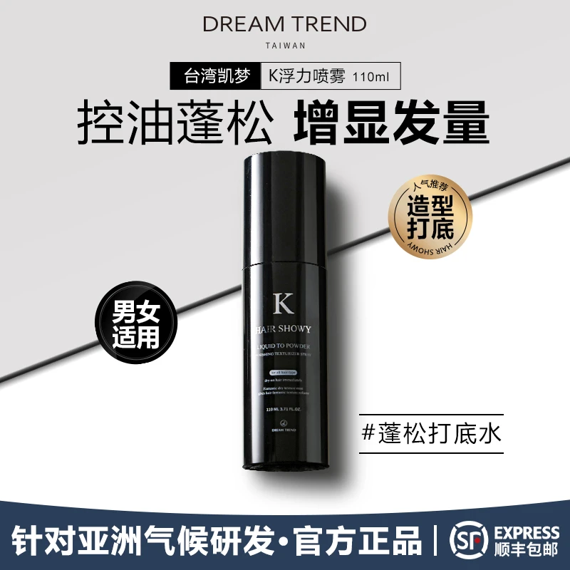 DREAM TREND台湾凯梦蓬松水头发打底造型喷雾男蓬蓬水浮力喷雾