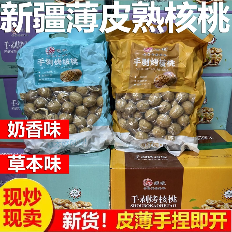 新货手剥纸皮熟核桃奶香味草本味薄壳薄皮烤核桃孕妇儿童零食坚果