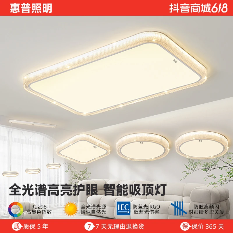 惠普照明客厅灯现代简约水晶吸顶灯2025年新款卧室轻奢风全屋灯具