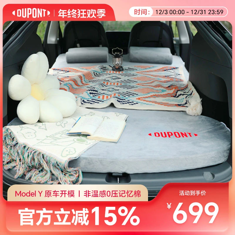 DU PONT/杜邦特斯拉Model Y车载床垫记忆棉露营旅行汽车后排睡垫