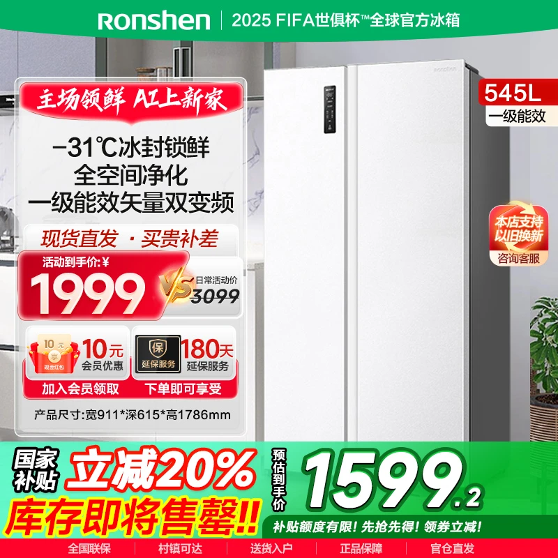 【买冰箱热销】容声545升大容量一级能效变频风冷无霜双开门家用